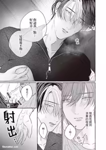 Page 43 of Amasugiru kikenna kainushi sama︱我的主人过于甜美又危险 - preview thumbnail