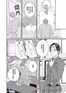 Page 44 of Amasugiru kikenna kainushi sama︱我的主人过于甜美又危险 - preview thumbnail