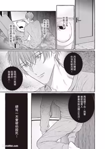 Page 47 of Amasugiru kikenna kainushi sama︱我的主人过于甜美又危险 - preview thumbnail
