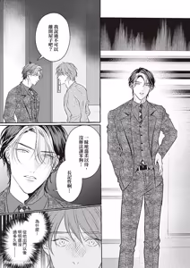 Page 49 of Amasugiru kikenna kainushi sama︱我的主人过于甜美又危险 - preview thumbnail
