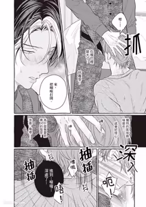 Page 54 of Amasugiru kikenna kainushi sama︱我的主人过于甜美又危险 - preview thumbnail