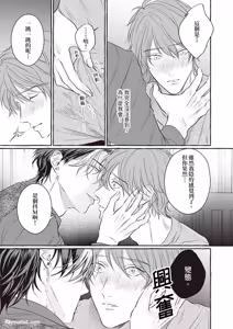 Page 57 of Amasugiru kikenna kainushi sama︱我的主人过于甜美又危险 - preview thumbnail