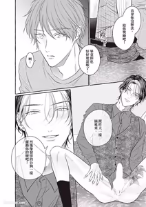 Page 58 of Amasugiru kikenna kainushi sama︱我的主人过于甜美又危险 - preview thumbnail