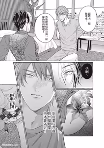 Page 60 of Amasugiru kikenna kainushi sama︱我的主人过于甜美又危险 - preview thumbnail
