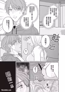 Page 6 of Amasugiru kikenna kainushi sama︱我的主人过于甜美又危险 - preview thumbnail