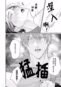 Page 65 of Amasugiru kikenna kainushi sama︱我的主人过于甜美又危险 - preview thumbnail