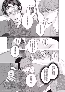 Page 70 of Amasugiru kikenna kainushi sama︱我的主人过于甜美又危险 - preview thumbnail