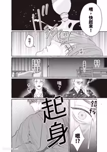 Page 7 of Amasugiru kikenna kainushi sama︱我的主人过于甜美又危险 - preview thumbnail