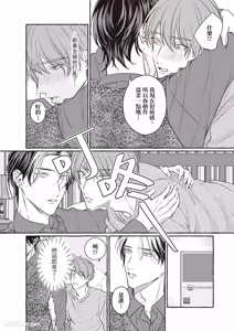 Page 71 of Amasugiru kikenna kainushi sama︱我的主人过于甜美又危险 - preview thumbnail