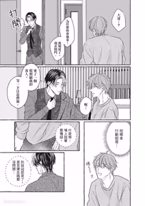 Page 72 of Amasugiru kikenna kainushi sama︱我的主人过于甜美又危险 - preview thumbnail