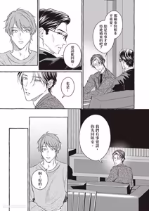Page 74 of Amasugiru kikenna kainushi sama︱我的主人过于甜美又危险 - preview thumbnail