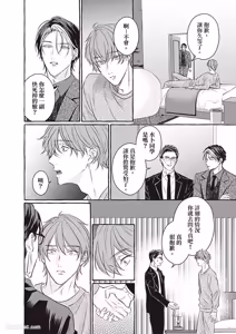 Page 77 of Amasugiru kikenna kainushi sama︱我的主人过于甜美又危险 - preview thumbnail