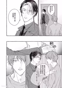 Page 79 of Amasugiru kikenna kainushi sama︱我的主人过于甜美又危险 - preview thumbnail
