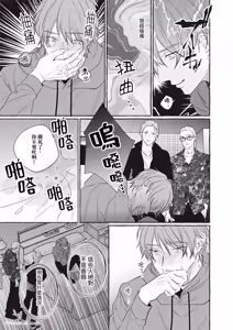 Page 8 of Amasugiru kikenna kainushi sama︱我的主人过于甜美又危险 - preview thumbnail