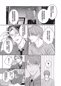 Page 82 of Amasugiru kikenna kainushi sama︱我的主人过于甜美又危险 - preview thumbnail