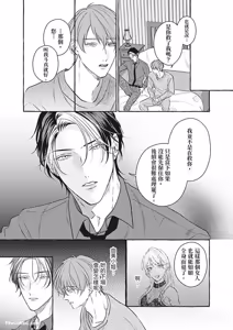 Page 84 of Amasugiru kikenna kainushi sama︱我的主人过于甜美又危险 - preview thumbnail