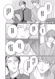 Page 85 of Amasugiru kikenna kainushi sama︱我的主人过于甜美又危险 - preview thumbnail