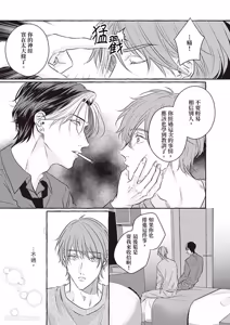 Page 86 of Amasugiru kikenna kainushi sama︱我的主人过于甜美又危险 - preview thumbnail