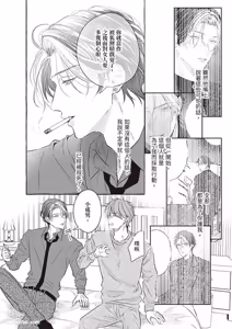 Page 87 of Amasugiru kikenna kainushi sama︱我的主人过于甜美又危险 - preview thumbnail