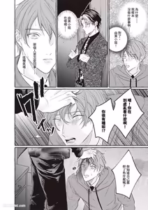 Page 9 of Amasugiru kikenna kainushi sama︱我的主人过于甜美又危险 - preview thumbnail