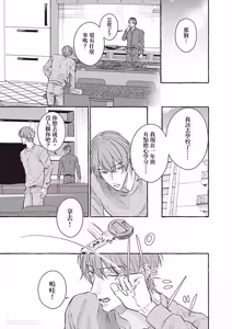 Page 93 of Amasugiru kikenna kainushi sama︱我的主人过于甜美又危险 - preview thumbnail