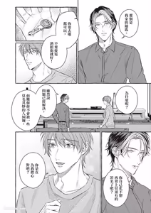 Page 94 of Amasugiru kikenna kainushi sama︱我的主人过于甜美又危险 - preview thumbnail