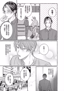 Page 95 of Amasugiru kikenna kainushi sama︱我的主人过于甜美又危险 - preview thumbnail