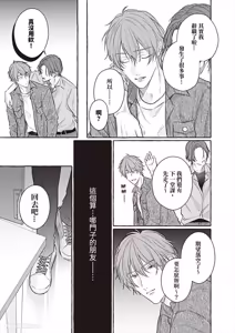 Page 97 of Amasugiru kikenna kainushi sama︱我的主人过于甜美又危险 - preview thumbnail