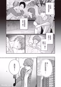 Page 99 of Amasugiru kikenna kainushi sama︱我的主人过于甜美又危险 - preview thumbnail