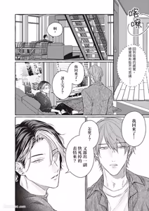 Page 100 of Amasugiru kikenna kainushi sama︱我的主人过于甜美又危险 - preview thumbnail