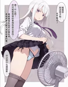 Page 17 of 关系很好的姐弟 - preview thumbnail