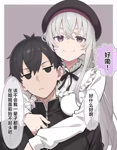 Page 8 of 关系很好的姐弟 - preview thumbnail