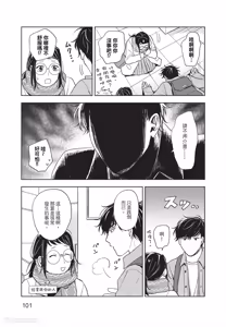 Page 102 of Susumu x Minoru︱进×实 - preview thumbnail