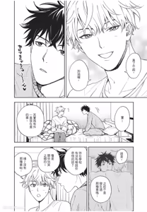 Page 11 of Susumu x Minoru︱进×实 - preview thumbnail