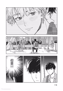 Page 119 of Susumu x Minoru︱进×实 - preview thumbnail