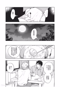 Page 122 of Susumu x Minoru︱进×实 - preview thumbnail