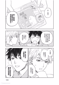 Page 124 of Susumu x Minoru︱进×实 - preview thumbnail