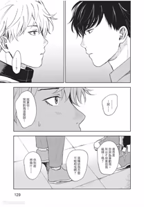 Page 130 of Susumu x Minoru︱进×实 - preview thumbnail