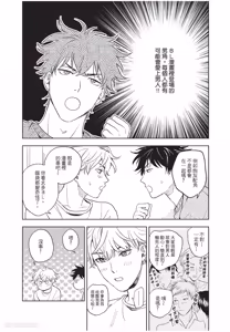 Page 13 of Susumu x Minoru︱进×实 - preview thumbnail