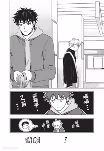 Page 133 of Susumu x Minoru︱进×实 - preview thumbnail