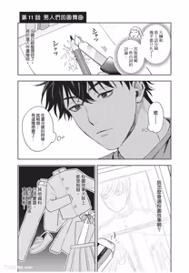 Page 134 of Susumu x Minoru︱进×实 - preview thumbnail