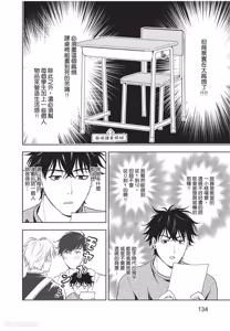 Page 135 of Susumu x Minoru︱进×实 - preview thumbnail