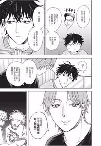 Page 138 of Susumu x Minoru︱进×实 - preview thumbnail