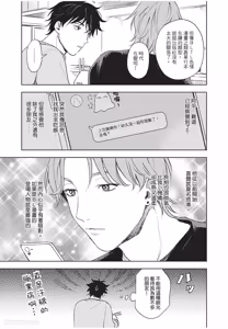 Page 140 of Susumu x Minoru︱进×实 - preview thumbnail