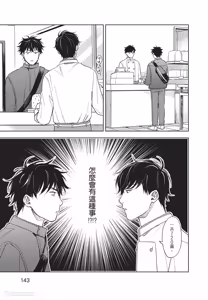 Page 144 of Susumu x Minoru︱进×实 - preview thumbnail