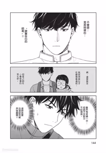 Page 145 of Susumu x Minoru︱进×实 - preview thumbnail