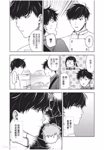 Page 146 of Susumu x Minoru︱进×实 - preview thumbnail