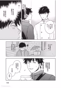 Page 150 of Susumu x Minoru︱进×实 - preview thumbnail