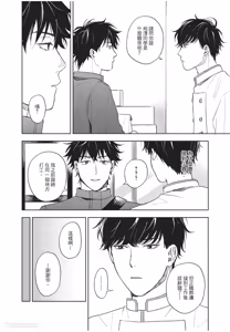 Page 151 of Susumu x Minoru︱进×实 - preview thumbnail