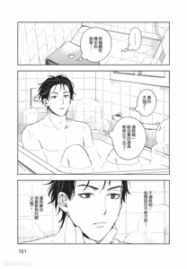 Page 152 of Susumu x Minoru︱进×实 - preview thumbnail